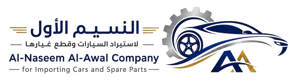 النسيم الأول لاستيراد السيارات وقطع غيارها